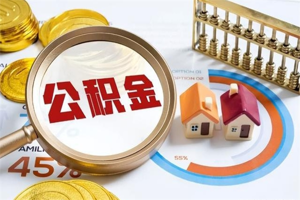 老河口离职封存三个月公积金怎么取（离职公积金封存6个月）
